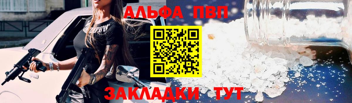 Alpha-PVP Соль Псков