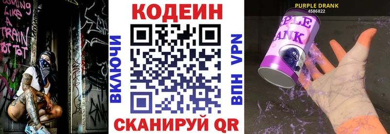 гидра ТОР  Псков  Кодеиновый сироп Lean напиток Lean (лин) 