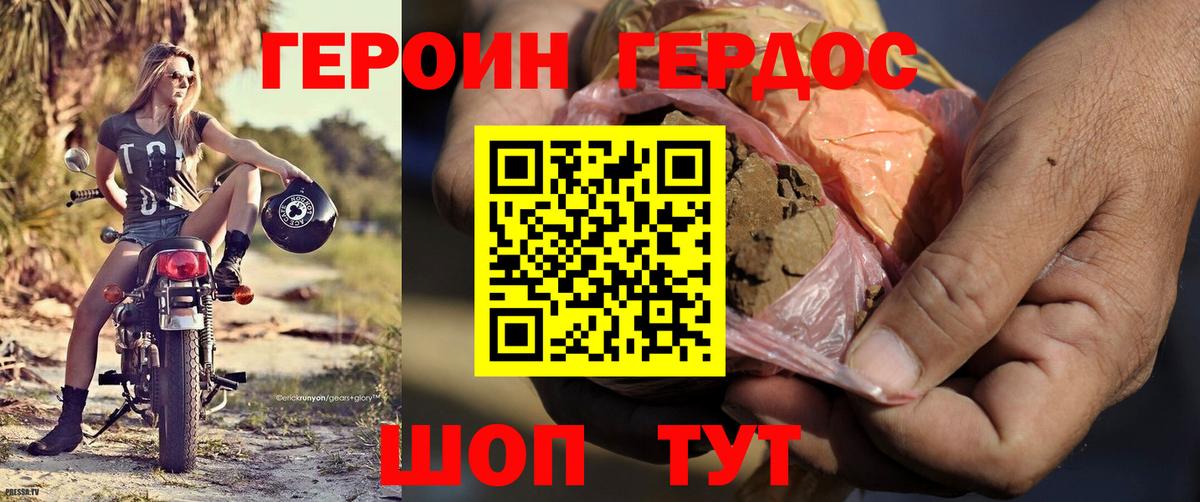 ГЕРОИН белый Псков