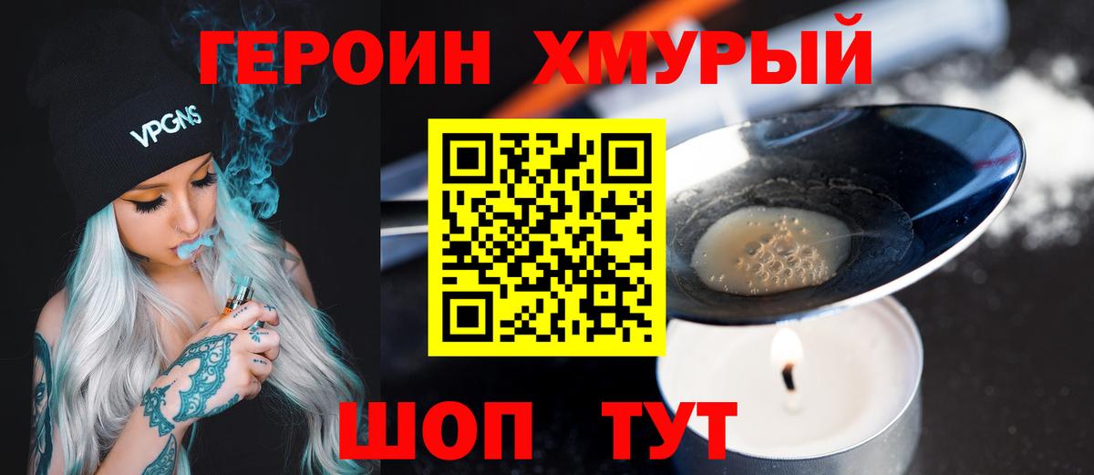 ГЕРОИН Афган  Вход с VPN  Псков 