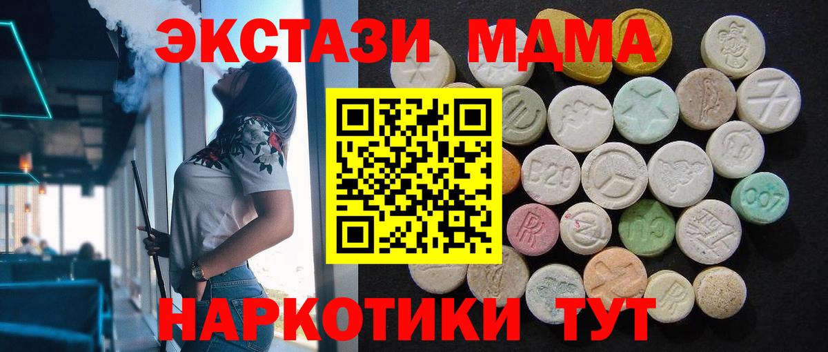 MDMA кристаллы  МДМА кристаллы  Псков  Вход с VPN 