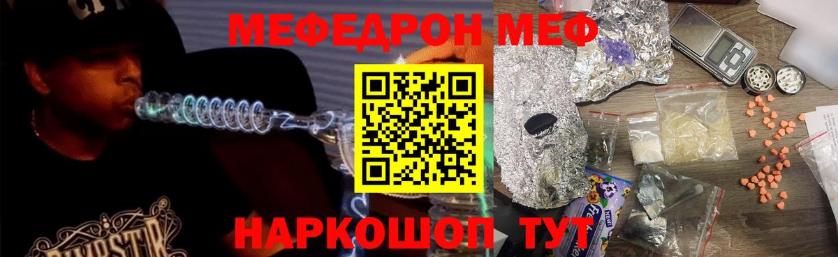Мефедрон VHQ  Меф  Мефедрон  Псков  Вход с VPN  МЯУ-МЯУ мука 