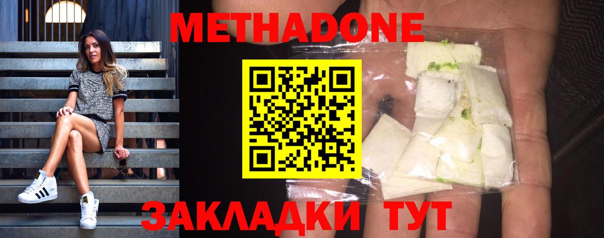Псков  МЕТАДОН methadone  МЕТАДОН VHQ  Вход с VPN 